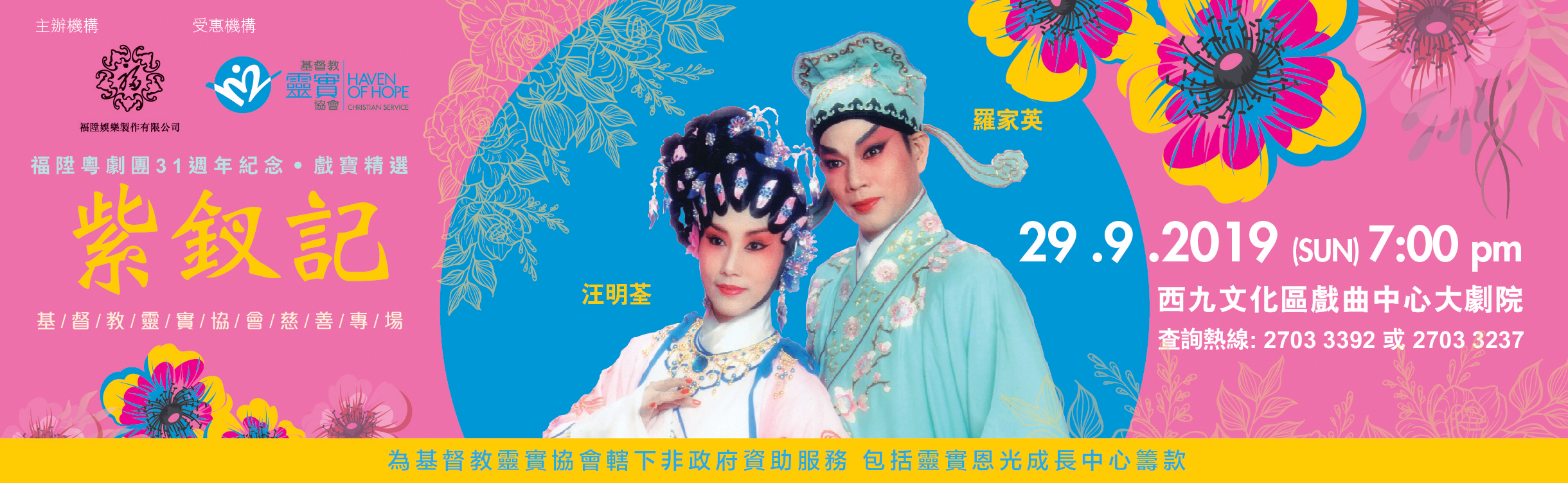 2019 Chinese Opera Online Banner-01